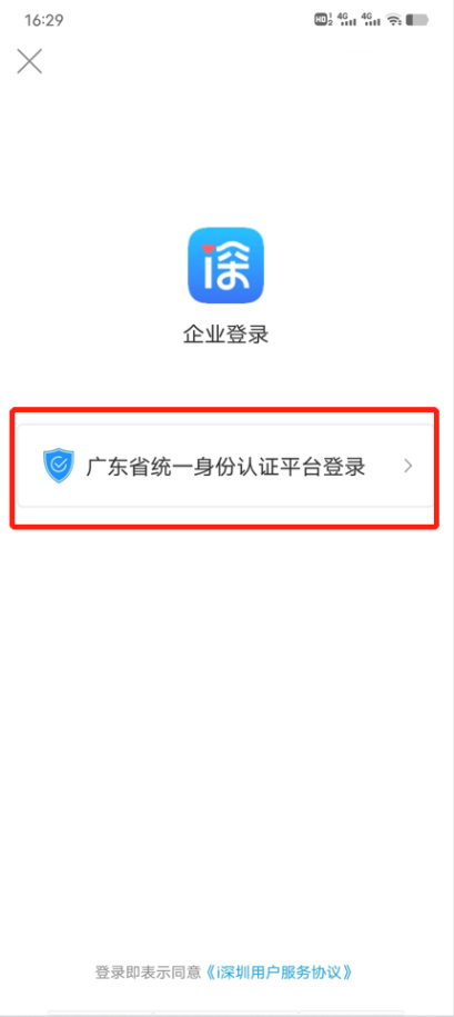龍崗區科技創新局關于申領“國家高新技術企業認定扶持”的通知_龍崗區國高認定扶持項目操作手冊