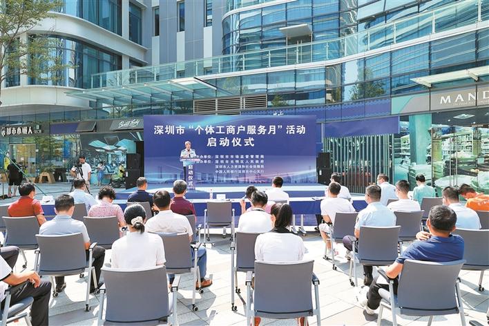 深圳市市場監管局持續深化商事制度改革 支持和引導個體經濟健康發展