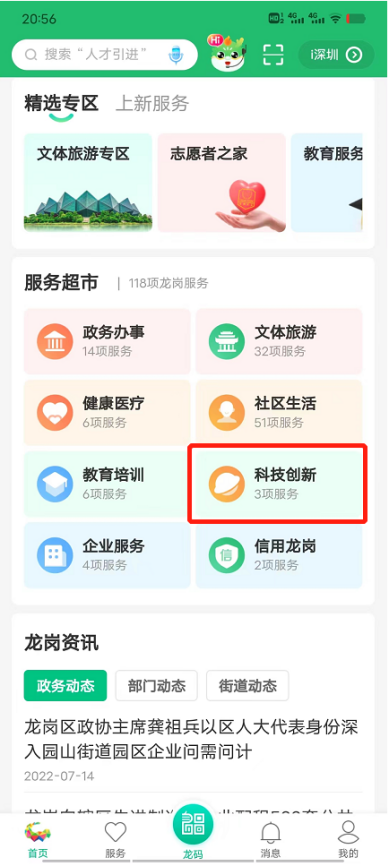 如何進行深圳市龍崗區高新認定扶持項目申報?高新認定扶持項目申報流程