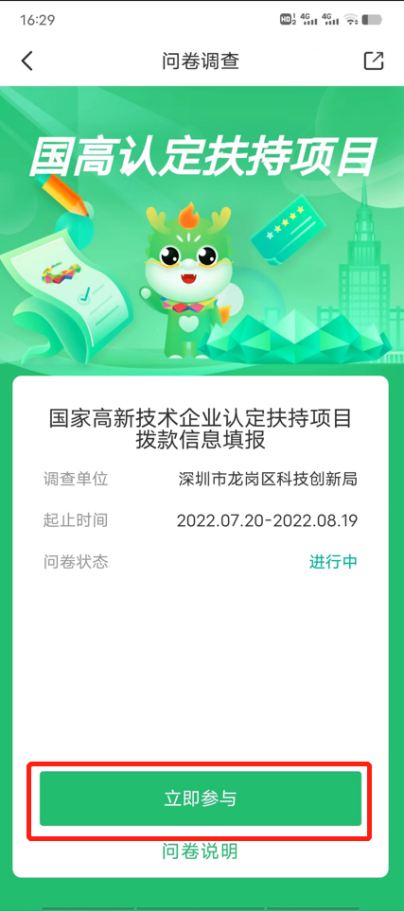如何進行深圳市龍崗區高新認定扶持項目申報?高新認定扶持項目申報流程