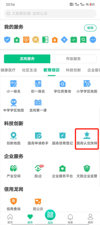 如何進行深圳市龍崗區高新認定扶持項目申報?高新認定扶持項目申報流程