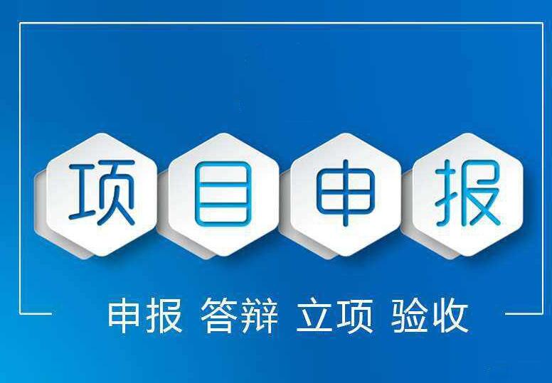 科技企業如何申報政府科技類補貼項目_申報科技補貼項目需要提前準備什么