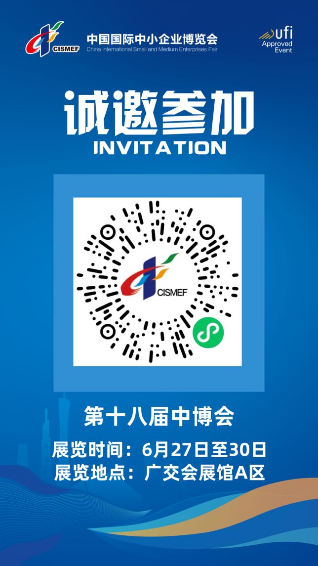 【博覽會】深圳市中小企業服務局關于組織企業參觀第十八屆中國國際中小企業博覽會的通知