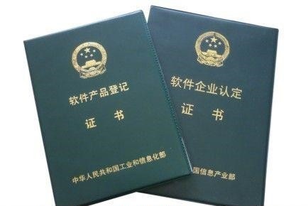 雙軟認證是什么(如何認定雙軟企業)