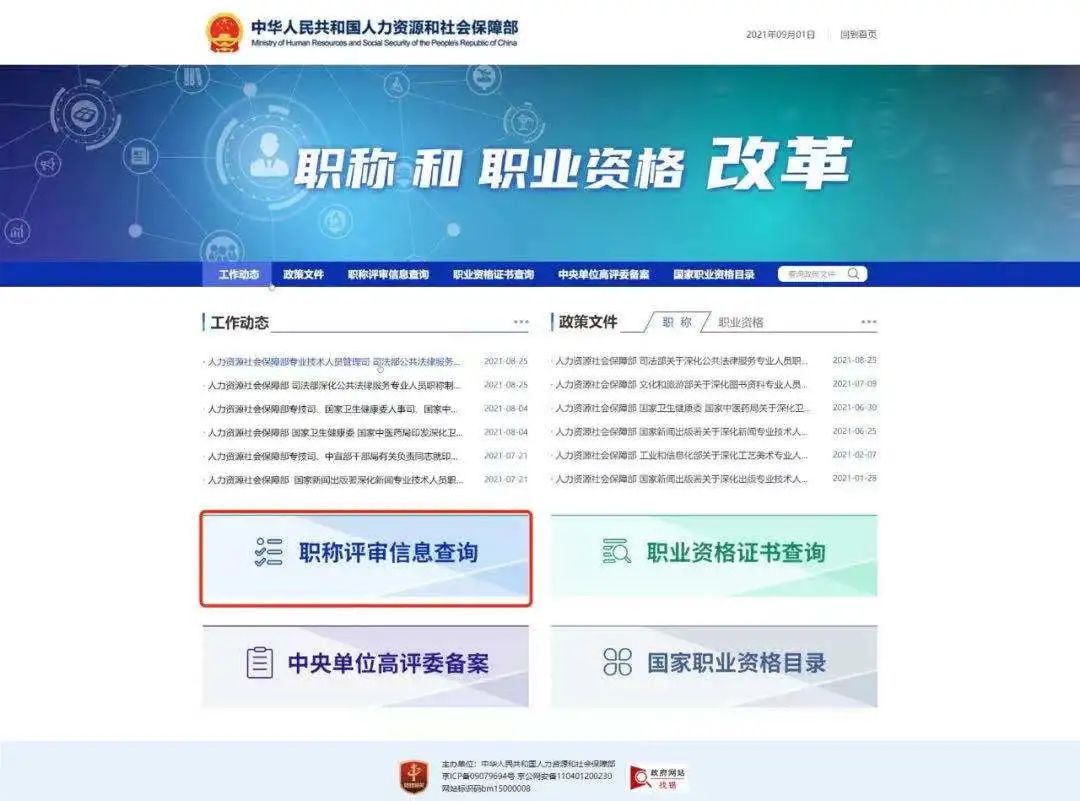 如何訪問職稱查詢平臺?單位用戶如何使用職稱查詢平臺?
