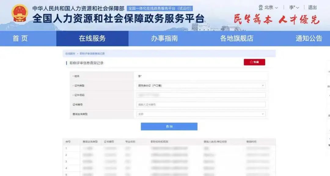 如何訪問職稱查詢平臺?單位用戶如何使用職稱查詢平臺?