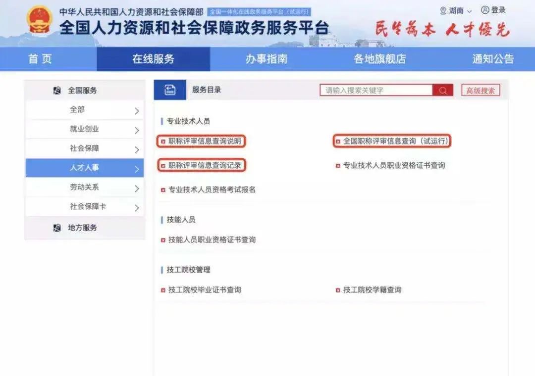 如何訪問職稱查詢平臺?單位用戶如何使用職稱查詢平臺?