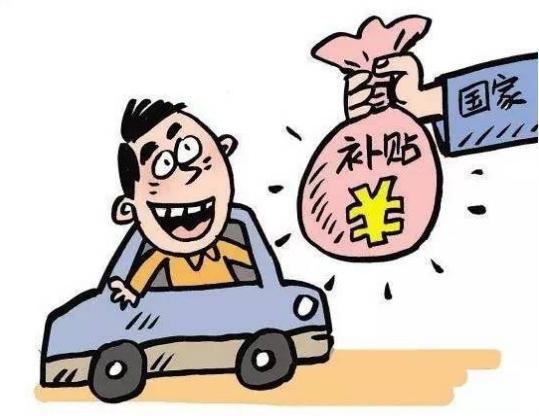 南山發放1億元購車補貼
