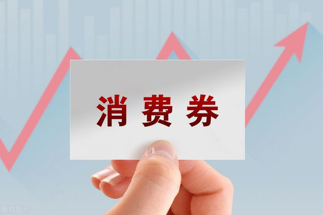 龍崗第二輪消費券開放報名