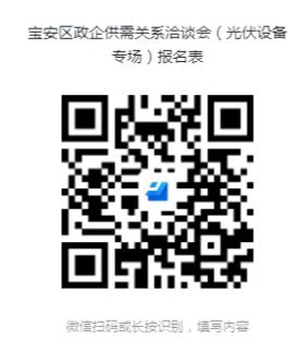 【供需關系洽談會】區工業和信息化局關于召開2023年寶安區政企供需關系洽談會（光伏設備專場）的通知