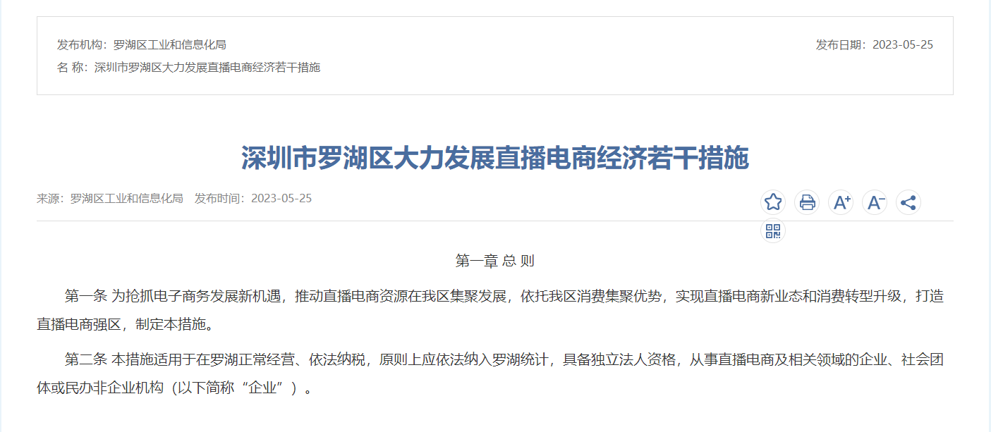 羅湖區出臺5000萬元扶持政策，助力直播行業蓬勃發展