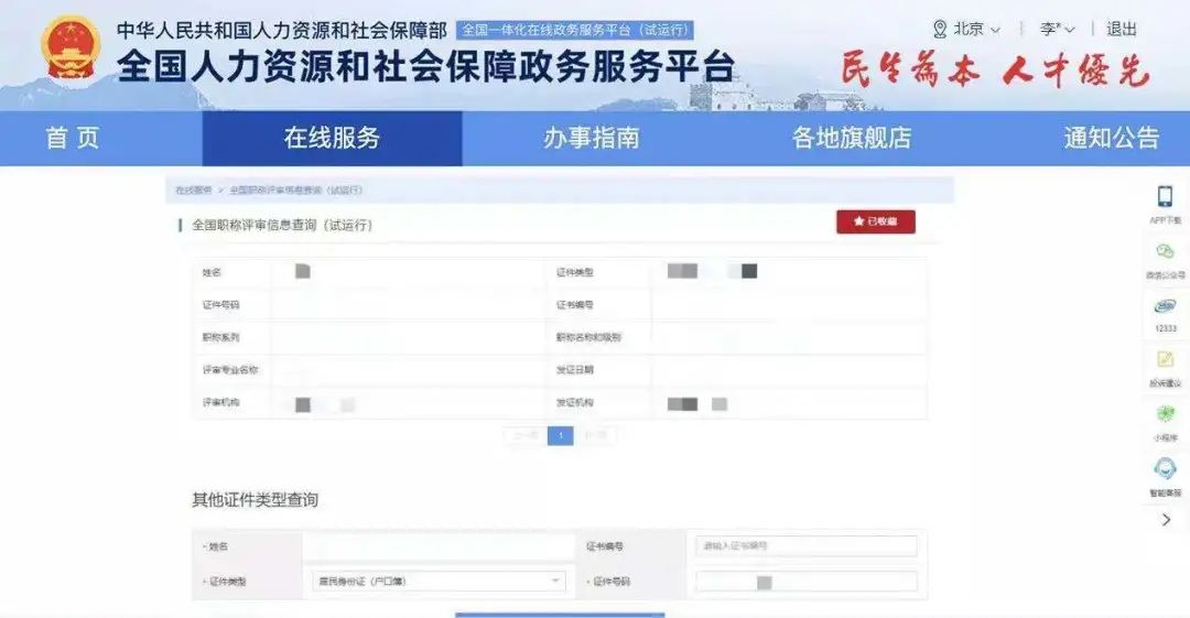 如何訪問職稱查詢平臺?單位用戶如何使用職稱查詢平臺?