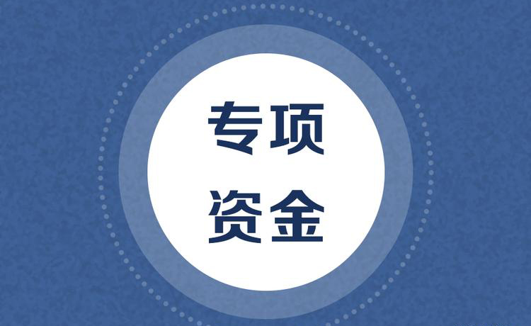 深圳市生態環境專項資金獎補及申報條件匯總_生態環境專項資金