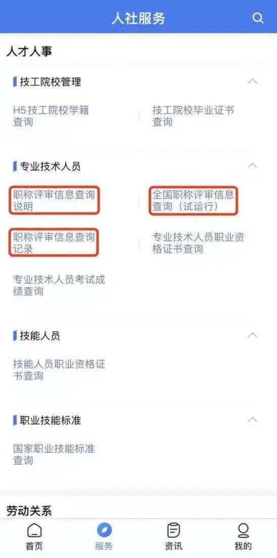 如何訪問職稱查詢平臺?單位用戶如何使用職稱查詢平臺?