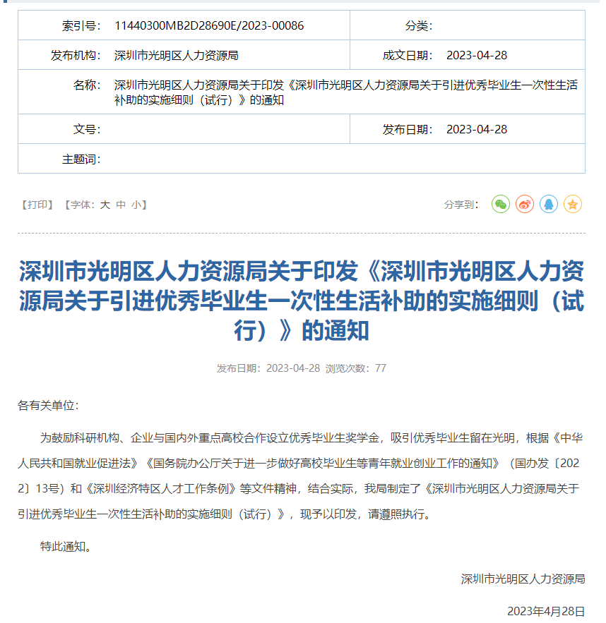 光明重金聚賢招才 優秀畢業生最高補助10萬元