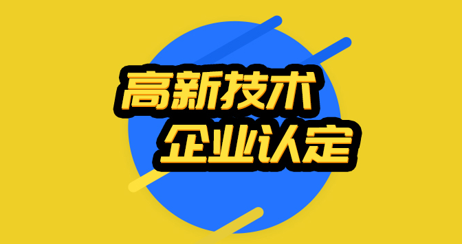 企業申報高新但科技成果轉化能力不達標怎么辦(深圳企業高新認定代理機構)