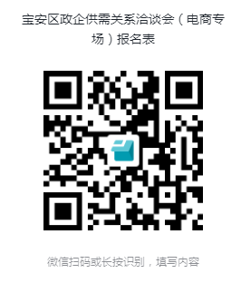 【政企供需關系洽談會】區工業和信息化局關于召開2023年寶安區政企供需關系洽談會（電商專場）的通知??