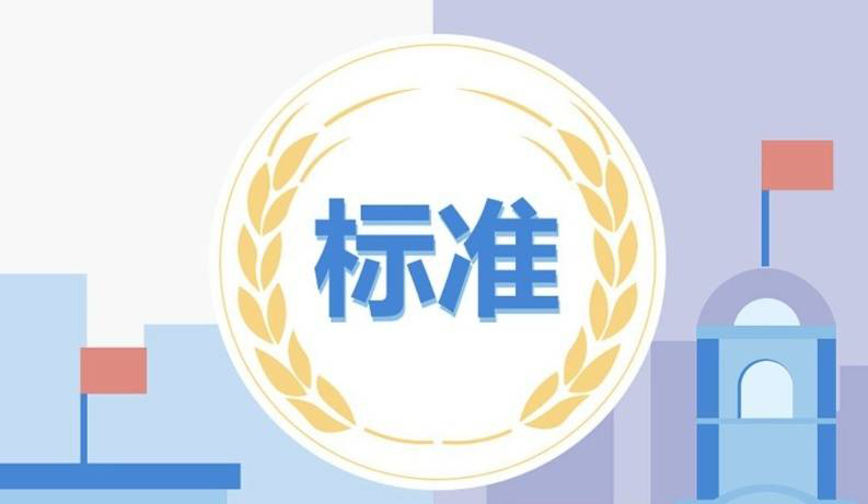 廣東發布第一批20個粵港澳大灣區規則銜接機制對接典型案例  110項標準納入“灣區標準”清單