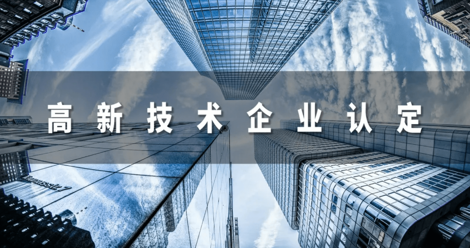 廣東省各市高新技術企業認定獎勵標準匯總(高新認定補貼)