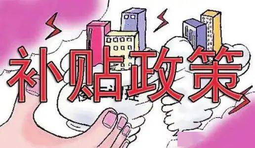 什么是行業補貼(企業如何了解自身所處的行業有哪些補貼)