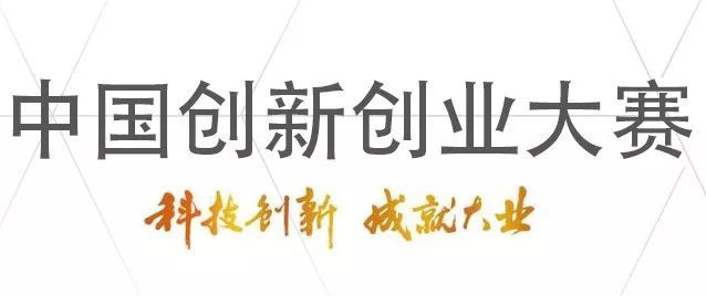 什么是創新創業大賽_參加創新創業大賽有什么好處