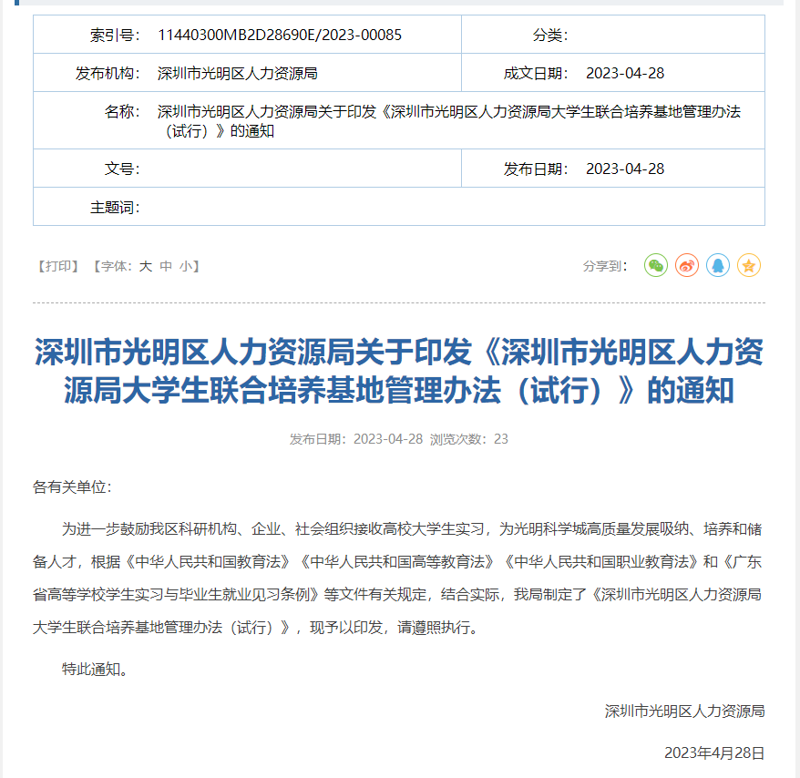 光明重金聚賢招才 優秀畢業生最高補助10萬元