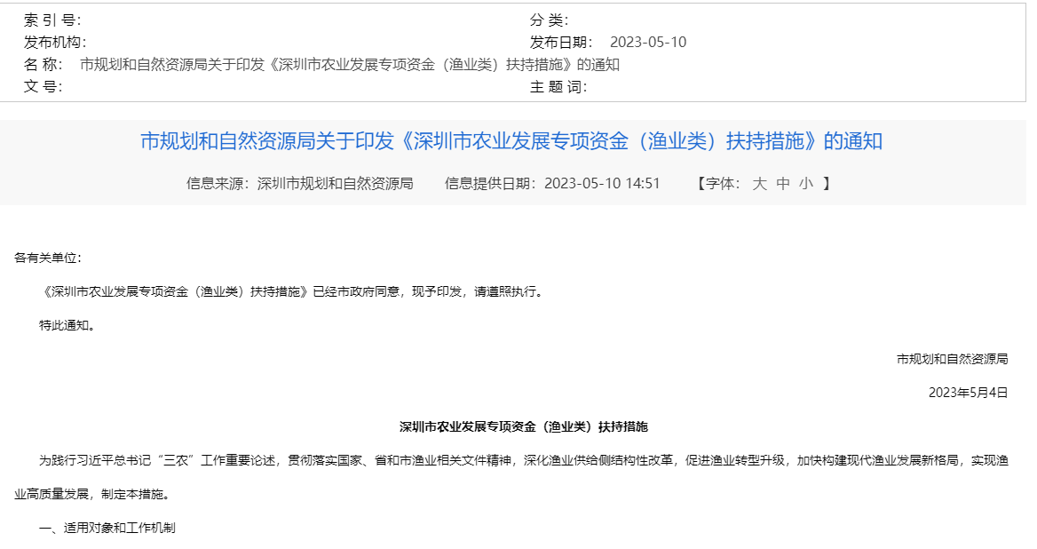 《深圳市農業發展專項資金(漁業類)扶持措施》出臺 培育壯大國際金槍魚交易中心