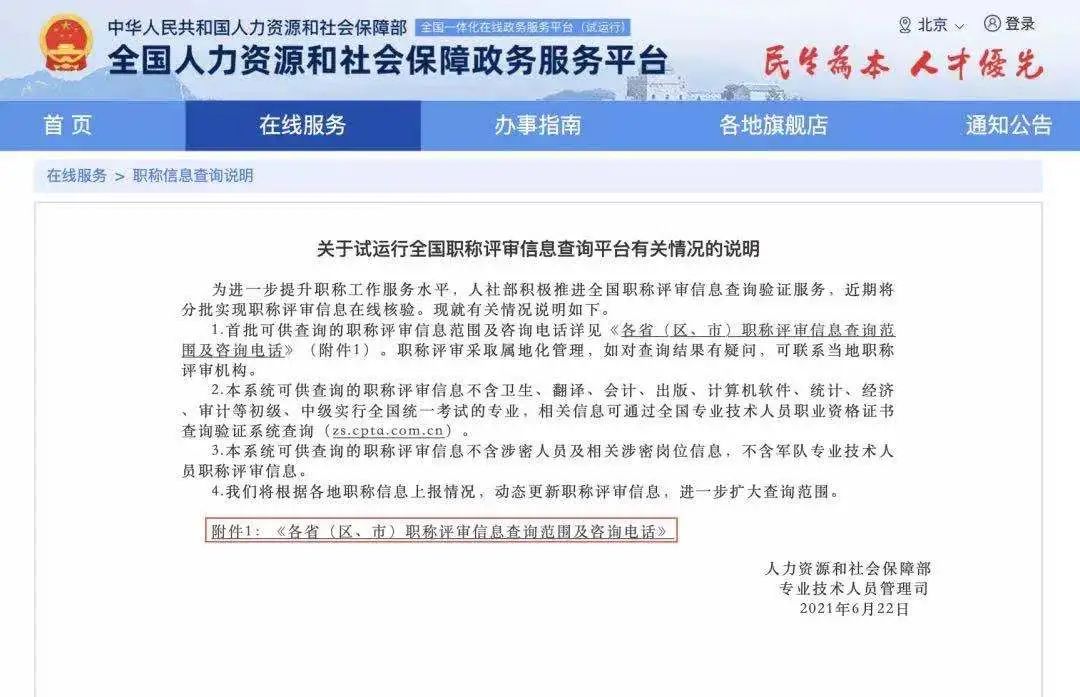 如何訪問職稱查詢平臺?單位用戶如何使用職稱查詢平臺?