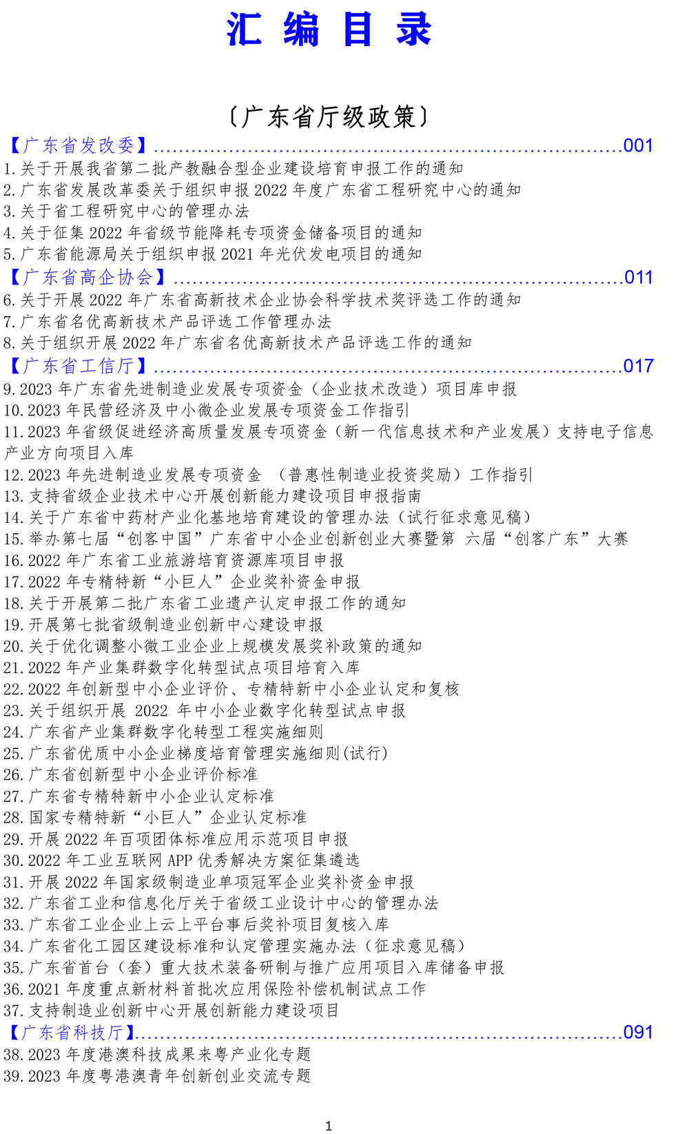 廣東省、深圳市政策匯總大全