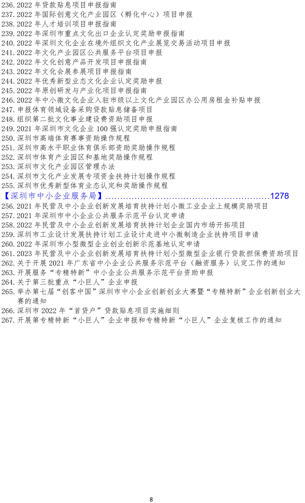 廣東省、深圳市政策匯總大全
